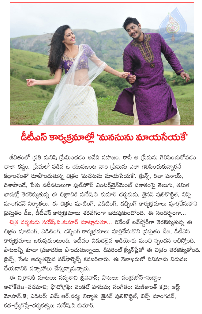 manasunu maya seyake film news,manasunu maya seyake in dts work,manasunu maya seyake in soon,manasunu maya seyake movie details,  manasunu maya seyake film news, manasunu maya seyake in dts work, manasunu maya seyake in soon, manasunu maya seyake movie details, 